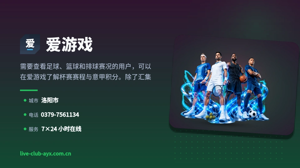 了解爱游戏