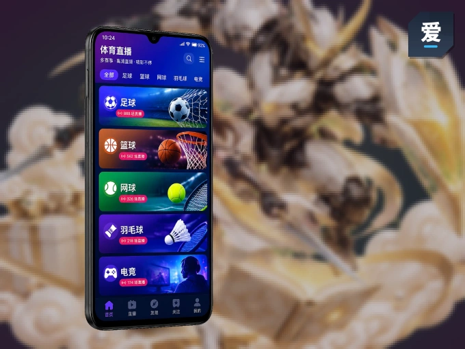 装好爱游戏 APP，看球体验更流畅
